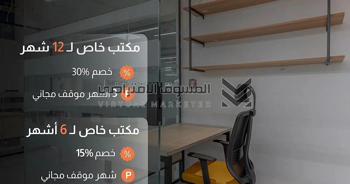 مكاتب مؤثثة للايجار