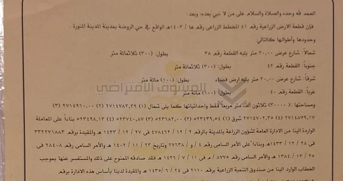 ارض زراعية للبيع