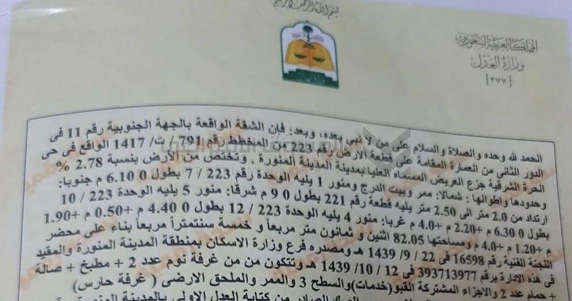 شقة سكنية للبيع بالاثاث