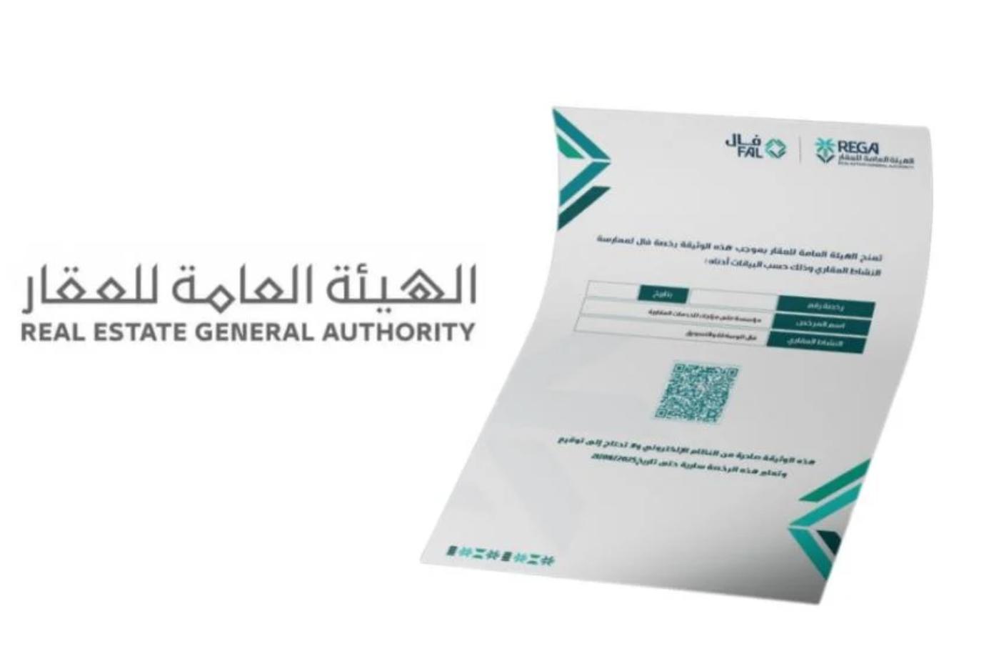 كيف تصبح وسيطًا عقاريًا في المملكة العربية السعودية