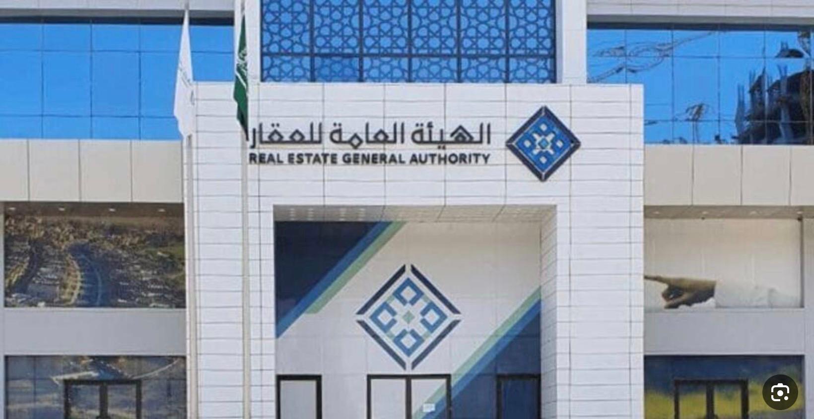 هيئة العقار السعودية: تأخر إشعار الملاك يمدد عقود الإيجار السكني لـ365 يوماً