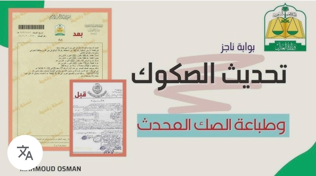 تحديث الصكوك العقارية في السعودية بأسماء الورثة 