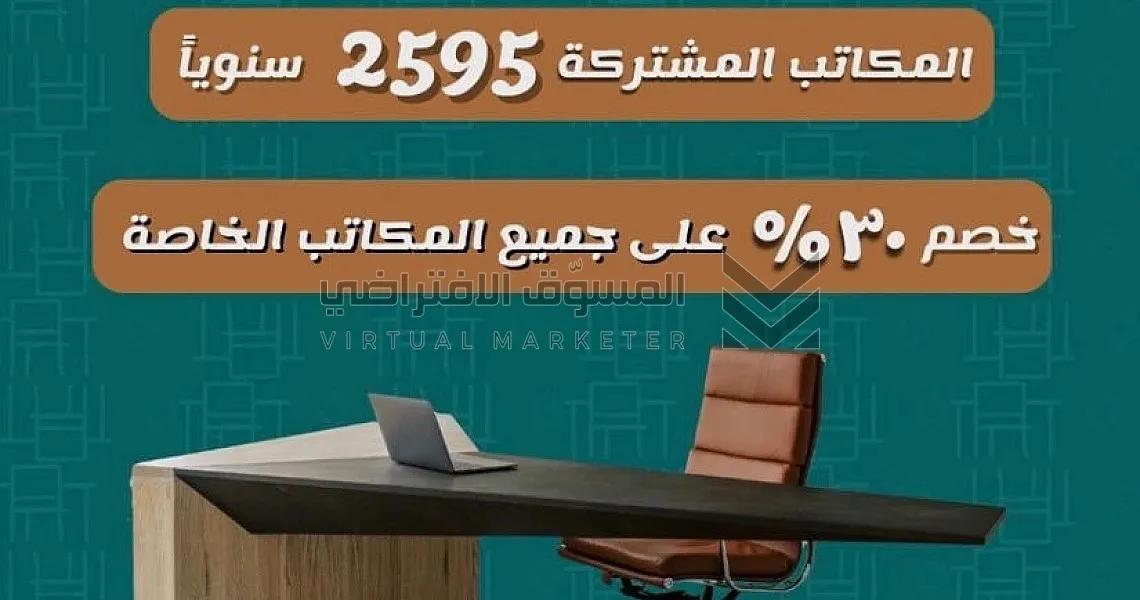 مكتبك ومستودعاتك ومواقفك في سوبر اوفس
